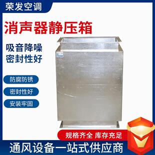 镀锌板消声器静压箱风机降噪复合消声器管道阻抗式消声器静压箱