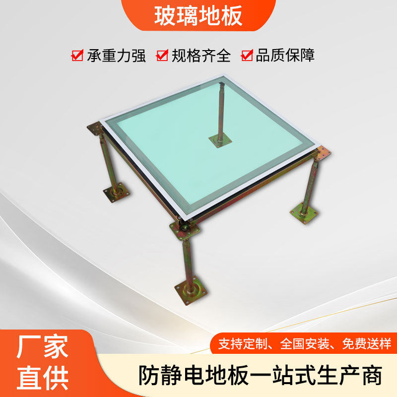 防静电玻璃地板600x600办公室机房活动地板可视高架活动地板厂家