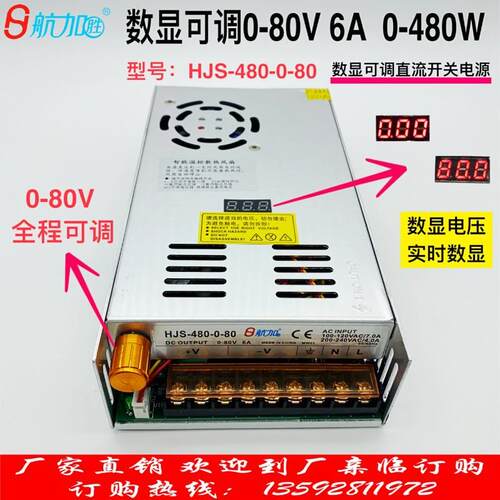 数显可调0-80V6A480W可调直流稳压数显开关电源HJS-480-0-80