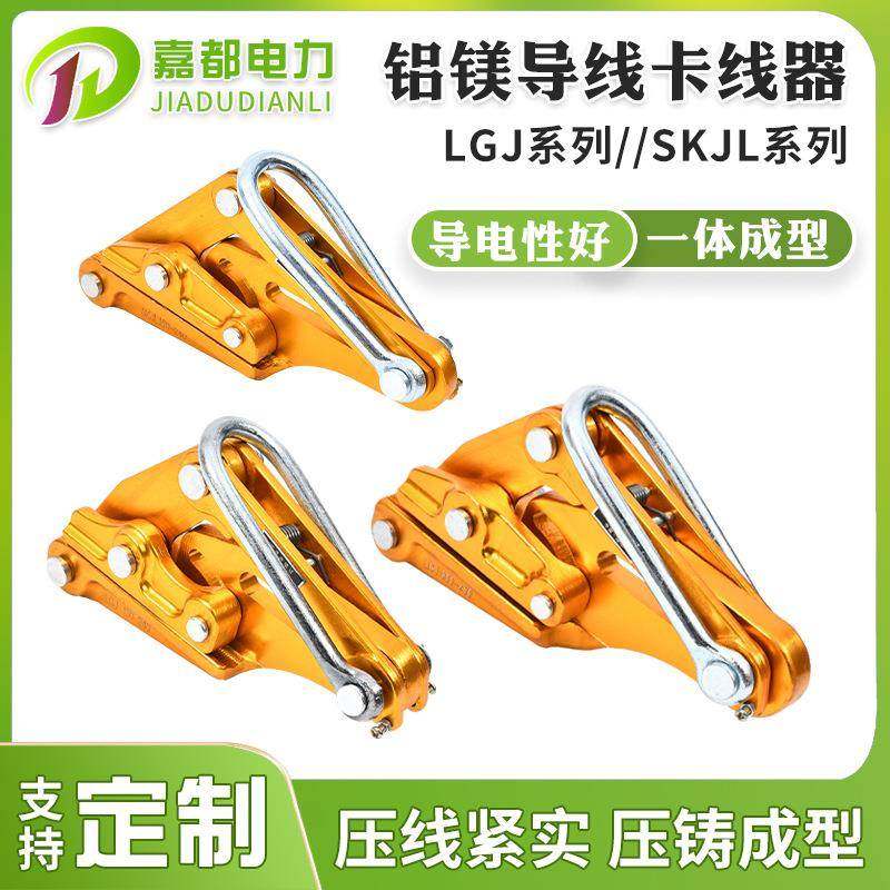 LGJ铝镁卡线器电力电线施工卡头紧线器钢丝绳绝缘导线拉紧器,机械设备,其他机械设备,淘宝优惠券,粉丝福利购,淘宝优惠卷
