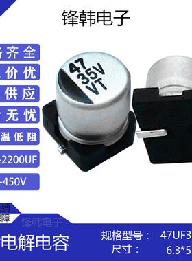 贴片电解电容35V47UF尺寸6.3*5.4长寿命SMD环保VT电容47uf35v6*5
