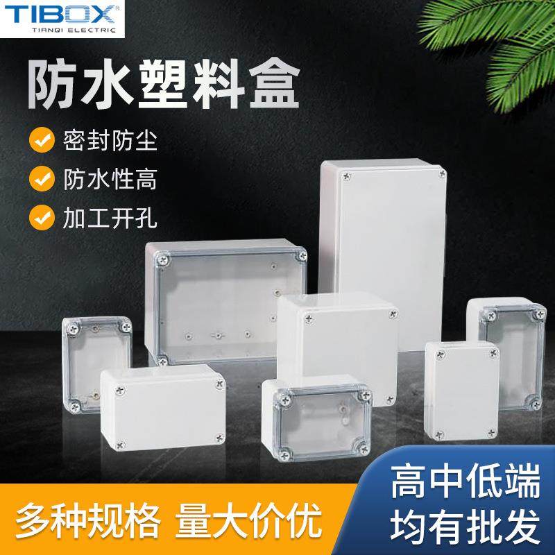 TIBOX塑料密封盒端子ABS接线盒可开孔户外防水仪表防水塑料盒,纺织面料/辅料/配套,纺织机械配件,淘宝优惠券,粉丝福利购,淘宝优惠卷