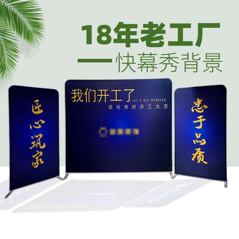 快幕秀签名墙签到处背景板铝合金展示架直型弧形快幕秀展架