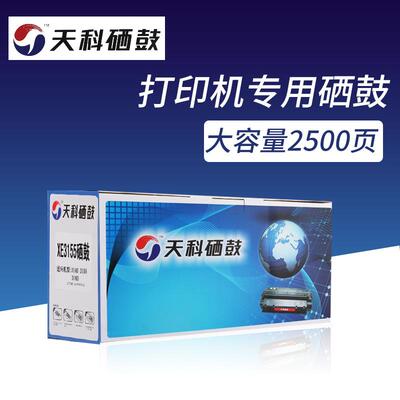 天科-施乐3155硒鼓