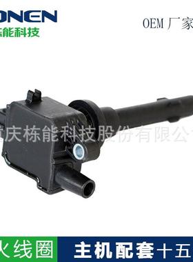 适用于北汽威旺M20,M30,M35系列高压包点火线圈OEMF01R00A028