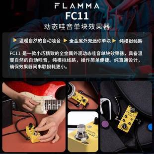 FLAMMA电吉他温暖自然动态哇音模拟迷你直通单块效果器FC11