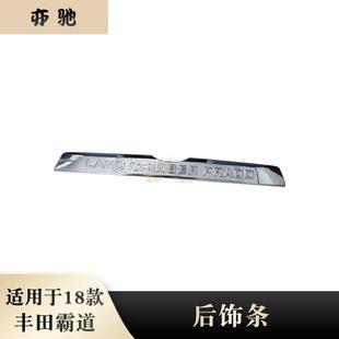 饰 后杠饰条尾门后备箱防擦亮片贴装 适用于18款 丰田普拉多霸道改装