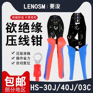 03C压线钳0.5 压接钳LY 40J预绝缘冷压端子棘轮式 6mm 30J
