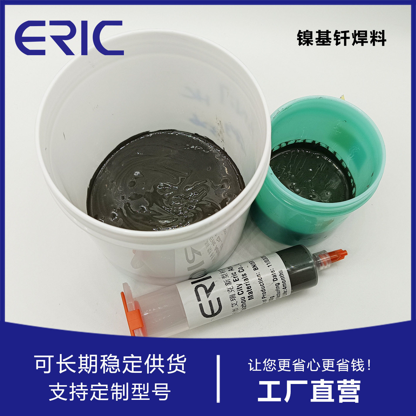 镍焊膏BNi-7镍基膏状钎焊料适用不锈钢高温合金镍铬磷钎料艾瑞克