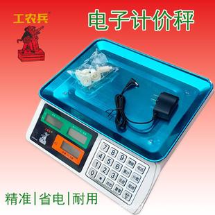 工农兵688型电子秤带托盘称重卖菜大秤盘不锈钢按键款30公斤小型