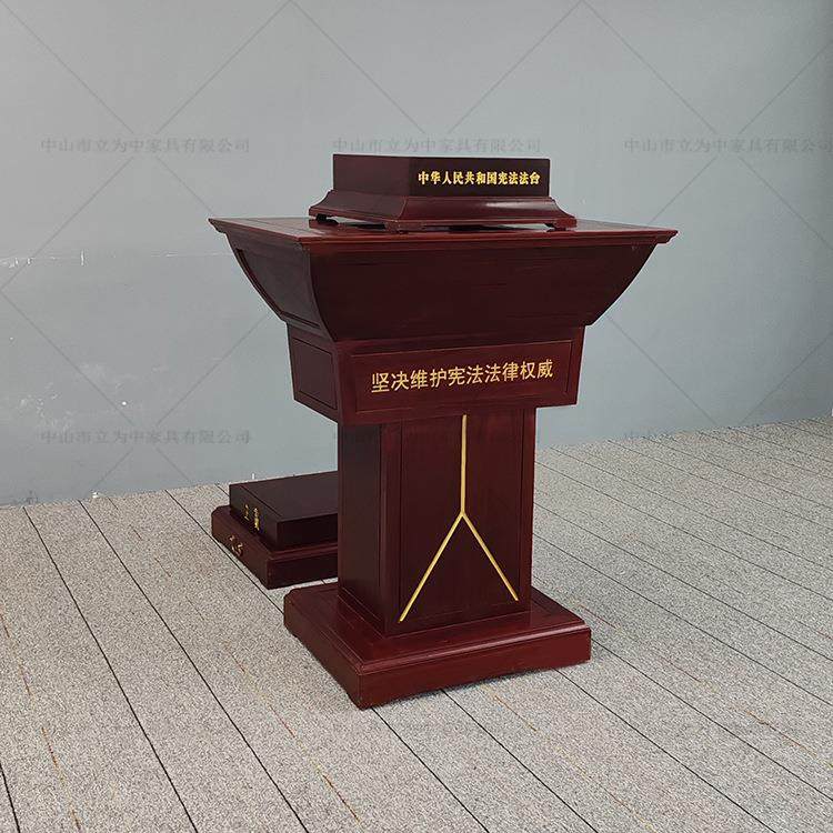 宣誓台实木大型高档接待开会烤漆演讲台宪法桌领誓监视人中式家具