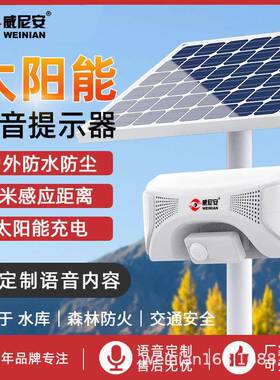 WT-W13太阳能语音提示器户外防水工地安全红外线报警器播报放喇叭