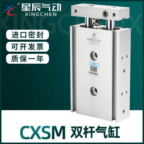 星辰气动双轴双杆气缸TR/CXSM6/10/15/20/25/32-10-20-50-75-100S