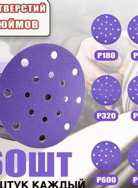 热销6寸17孔紫色陶瓷砂纸150mm汽车抛光干磨植绒片防堵塞砂碟
