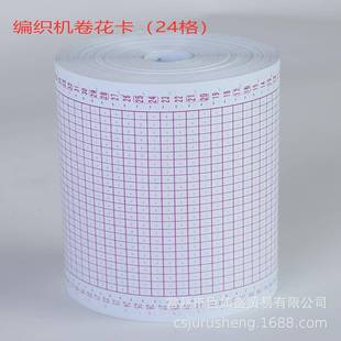 编织机卷花卡(24格sk280kh868kh260编织机空白花卡100pcs