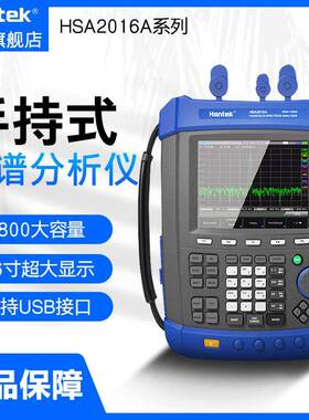 汉泰手持频谱分析仪便携式hantekHSA2016A/HSA2016B/9KHz-1.6GHZ