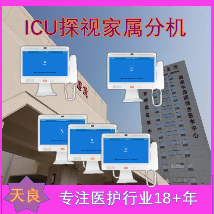 天良ICU探视系统:满足家属探视需求与提升护理质量的平衡