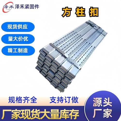 方柱扣现货方圆扣建筑方柱加固件新型剪力墙加固件镀锌方柱扣