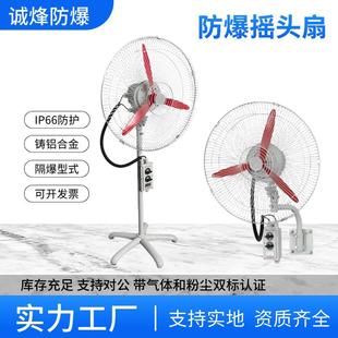 防爆摇头扇BTS 可调速牛角扇220 700工业壁挂式 380V 600 落地式
