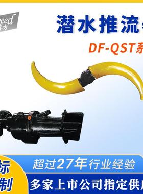 供应潜水搅拌器QST潜水低速推流器污水处理设备叶轮搅拌器
