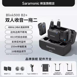 Saramonic枫笛Blink500B2+无线夹领式麦克风收音麦直播降噪麦克风
