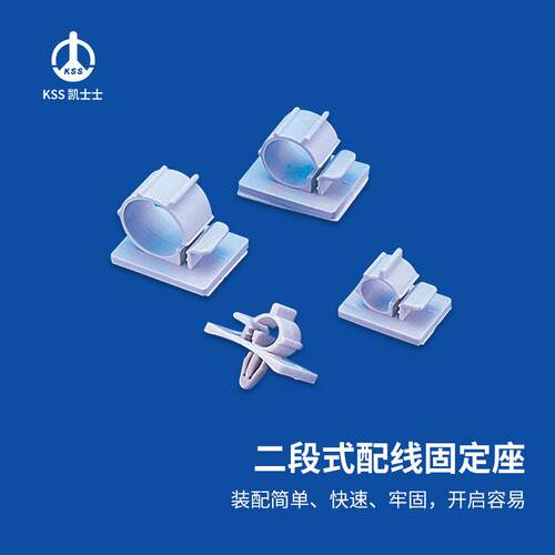 凯士士KSS粘贴式/插鞘士配线固定座TS/PTS系列灰色100个/包