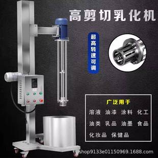 高速剪切乳化机罐打料粉碎分散大小型调速桶混合搅拌均质料溶解器
