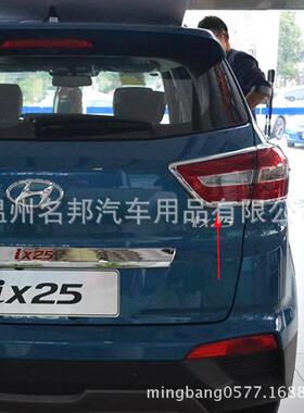 北京现代2014款IX25改装专用尾灯装饰框尾灯装饰亮片尾灯罩