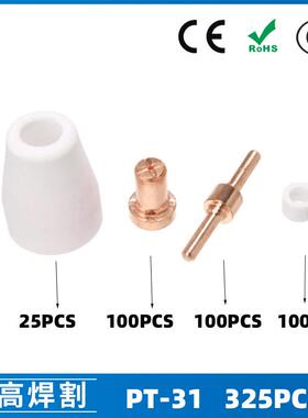 PT31/温州40A等离子切割配件LG40电极喷嘴保护罩分流器325PCS
