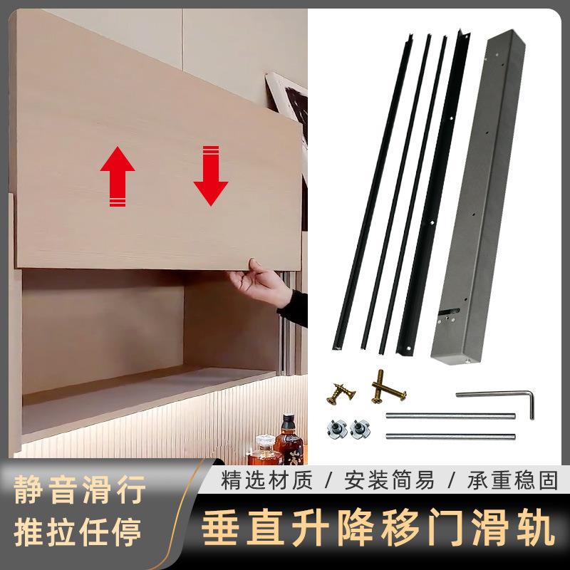 橱柜吊柜门垂直升降轨道上下移动悬停门滑轨移动门随意停五金配件