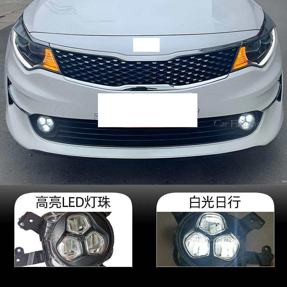 适用于起亚16-18款k5/Optima前雾灯LED前杠灯雾灯总成日行灯