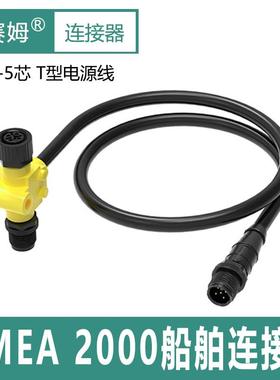 M12-5P防水连接器T型航空接头nmea2000船用插头