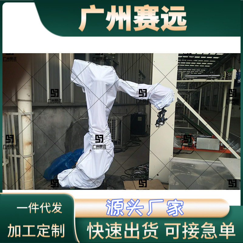 广州赛远珞石打磨机器人防护服防尘防静电高压清洗防寒高温