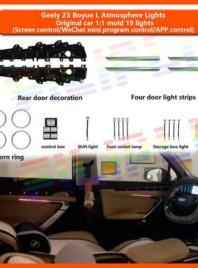 适用于吉利23款博越L氛围灯原车1:1模具19灯LED灯