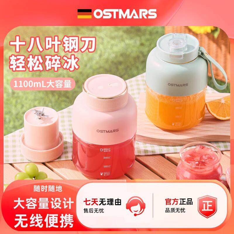 德国OSTMARS榨汁杯便携式宿舍学生大容量榨汁机鲜榨汁果汁吨吨桶