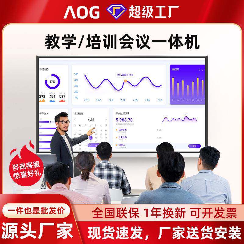 AOG会议一体机智能办公室电视智慧电子白板教学平板培训触控电脑