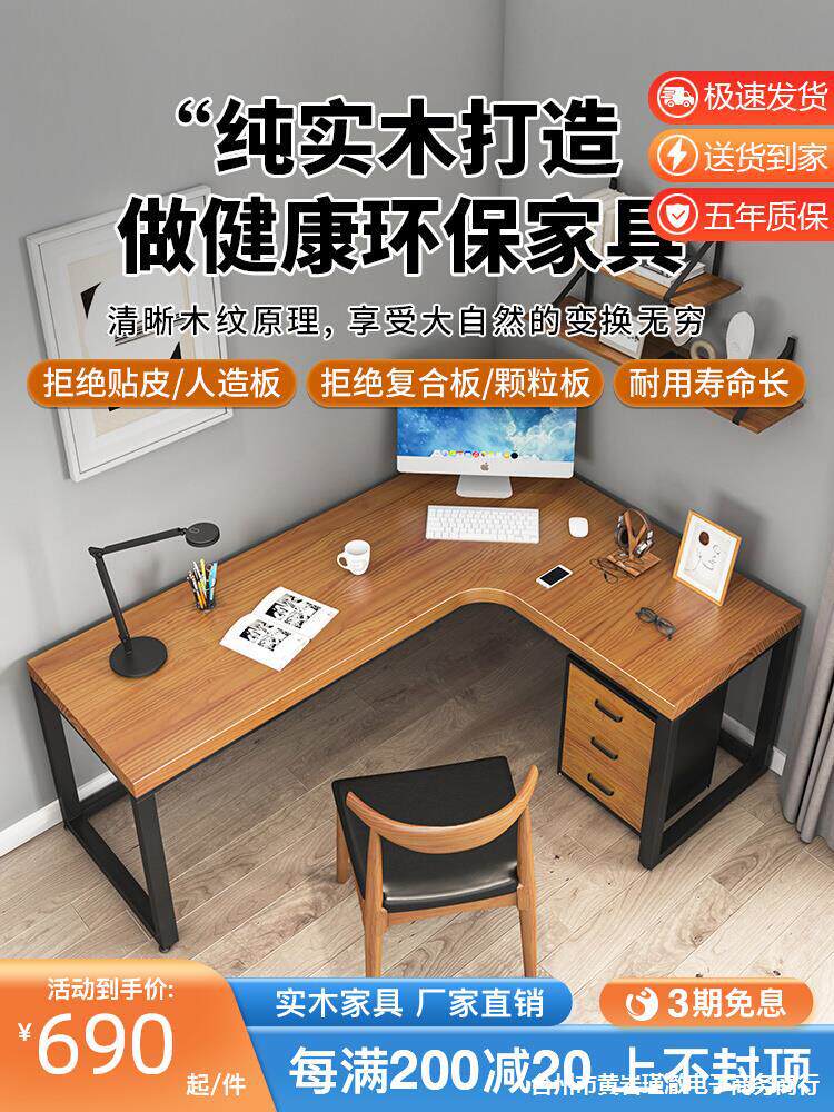 实木电脑桌台式家用转角书桌卧室墙角拐角简易办公写字学习桌子