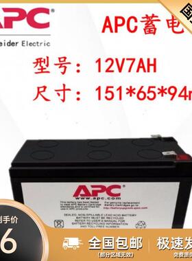 APC蓄电池12v5ah/12V7AH/12V9AH/12V12AH12V17主机内置电池