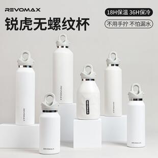 锐虎REVOMAX保温杯无螺纹单手开盖速开杯316不锈钢车载保冷杯