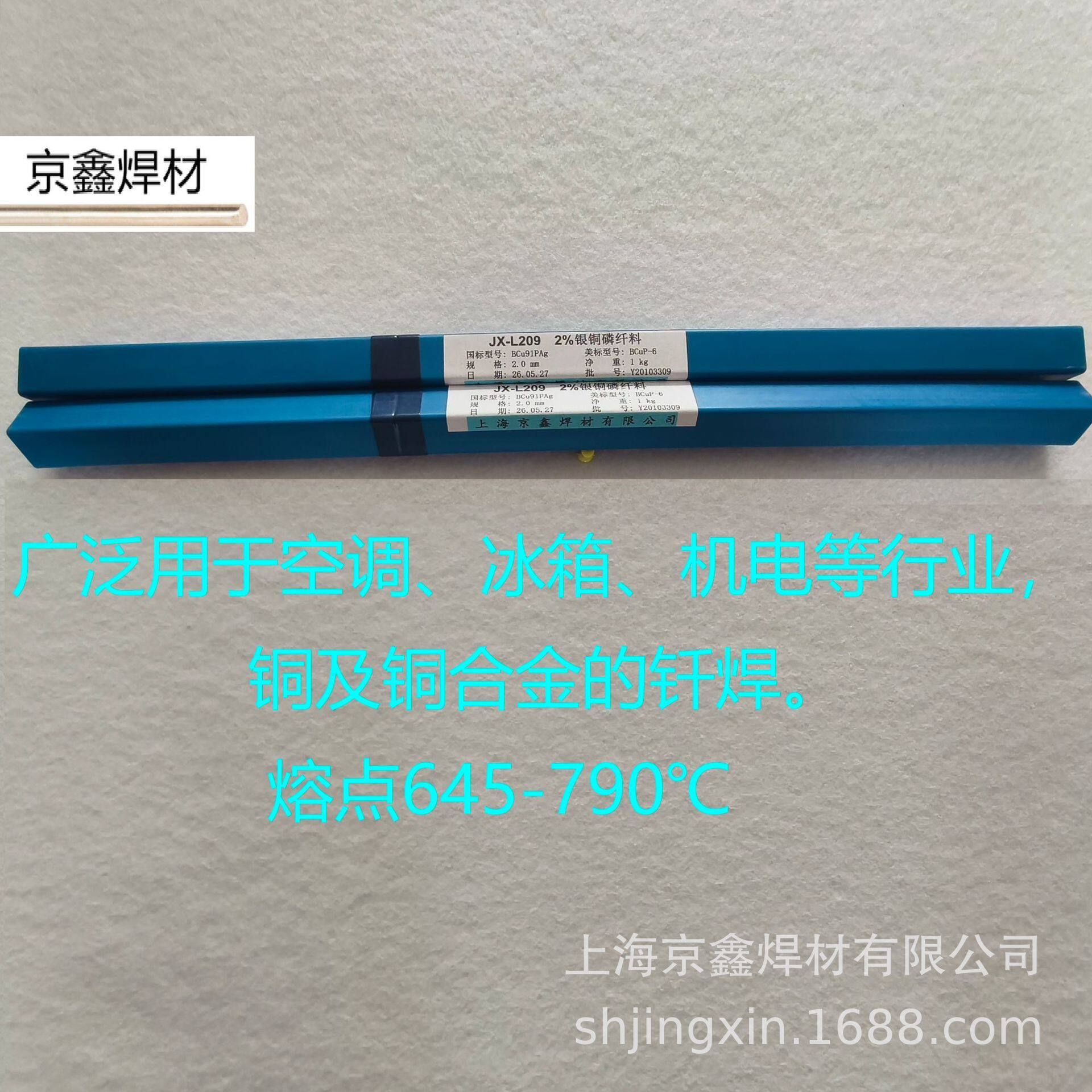 直供京鑫2%银焊条BCuP-6银焊丝L209/BCu91PAg铜银磷钎料焊条焊丝