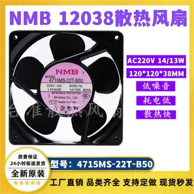 NMB4715MS-22T-B50220V14/13W1203812CM交流机柜散热风扇