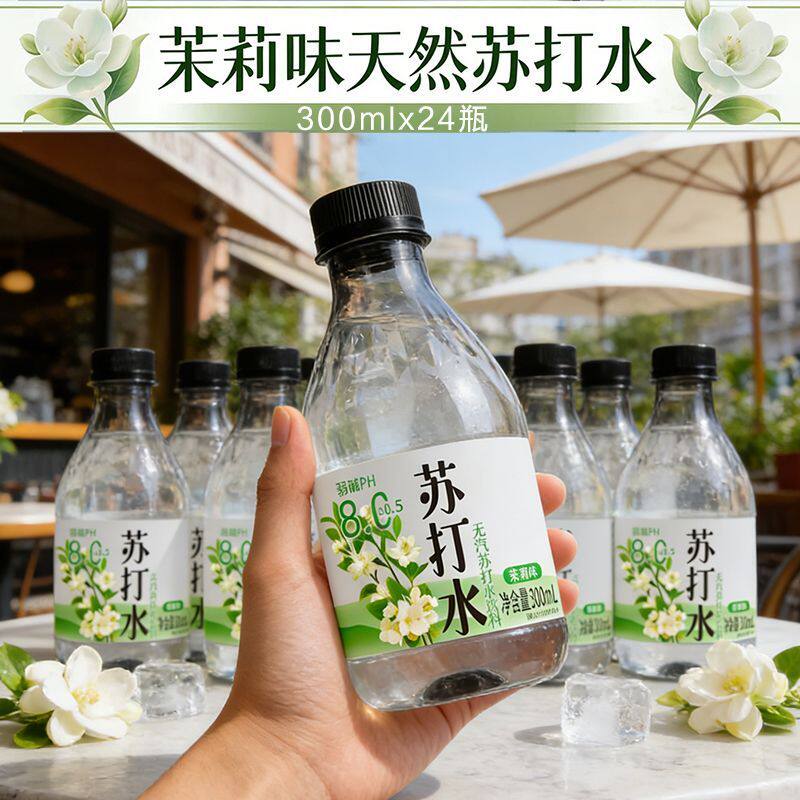 【批发价】无糖无气碱性苏打水茉莉花味原味300ml瓶装整箱批发