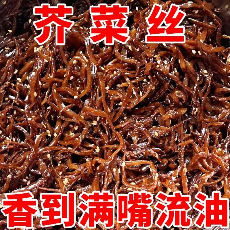 批发价】正宗芥菜丝山东特产咸菜黑金丝即食芥菜下饭菜商用贡菜干