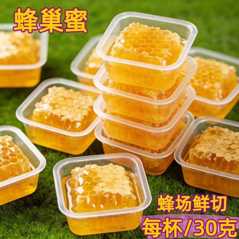 农家鲜切蜂巢蜜独立小包装添加桂花嚼吃自然成熟原生深山蜂巢蜂蜜