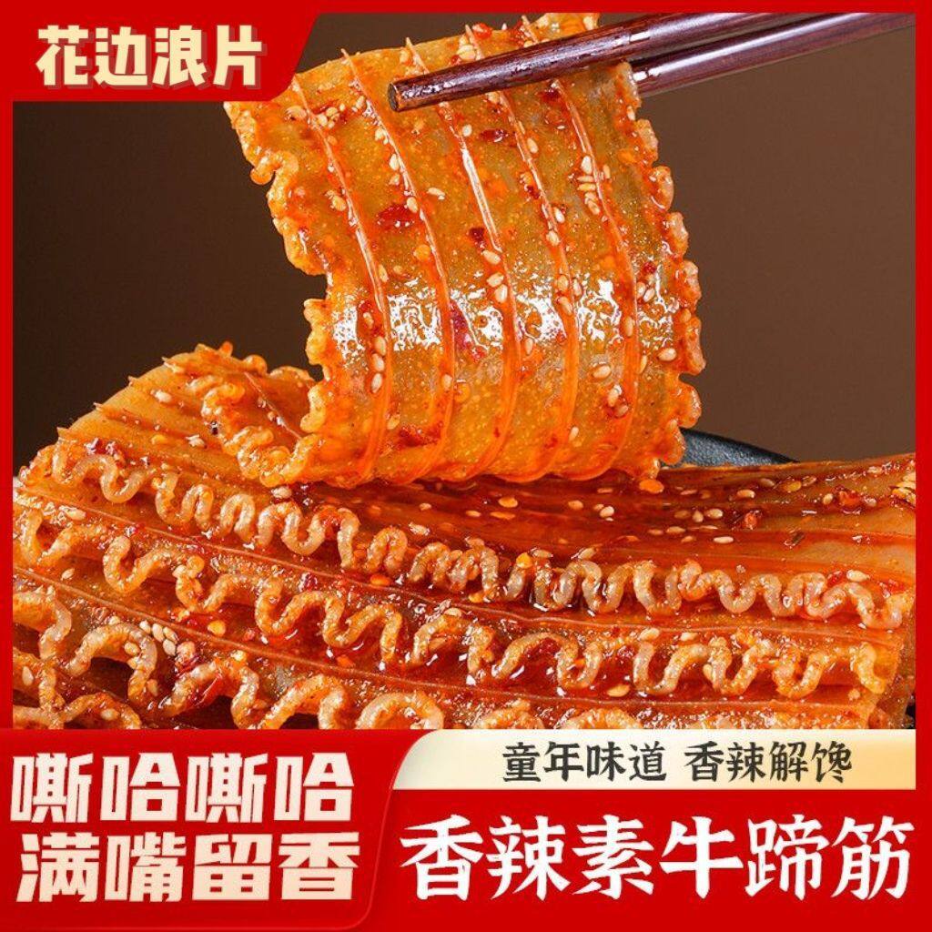 素牛蹄筋波浪花边辣条网红爆款零食儿时童年怀旧追剧解馋休闲辣条