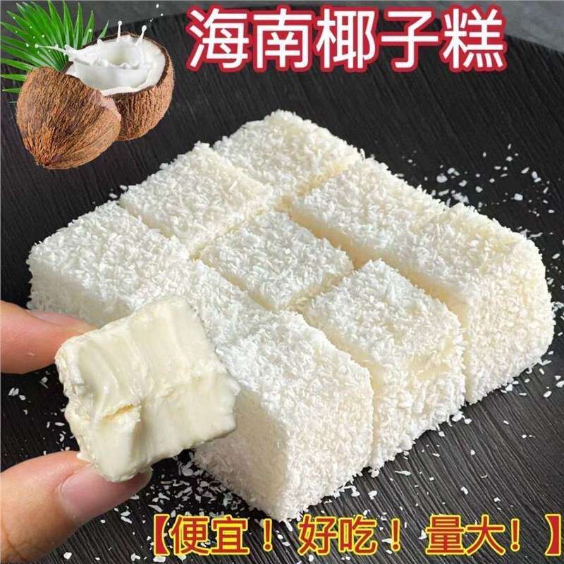 海南风味椰子食品包装独立软糖喜糖糕点年货休闲零食糖果小吃