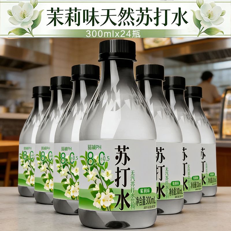 【批发价】无糖无气碱性苏打水茉莉花味原味300ml瓶装整箱批发