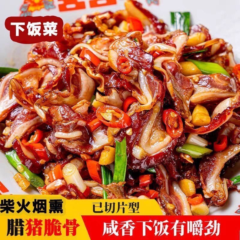 正宗湖南柴火烟熏腊脆骨特产乡味湘腊切片下酒菜农家特色腊肉商用