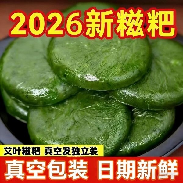 糍粑正宗艾草糯米客家青团蒿子江西清明节清明年糕手工艾叶特产