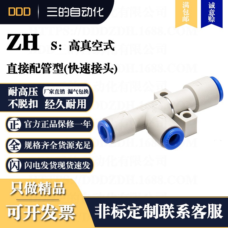DDD气管气动快插ZH直接配管型快速软管接头-88KPa内置大吸力SMC